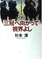 ★専用★　競馬本　（36冊） Amazon.co.jp: 杉本 清 - 趣味・実用: 本